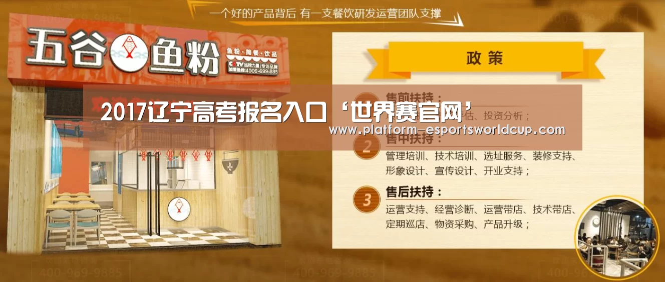 2017辽宁高考报名入口‘世界赛官网’(图3) 世界赛官网