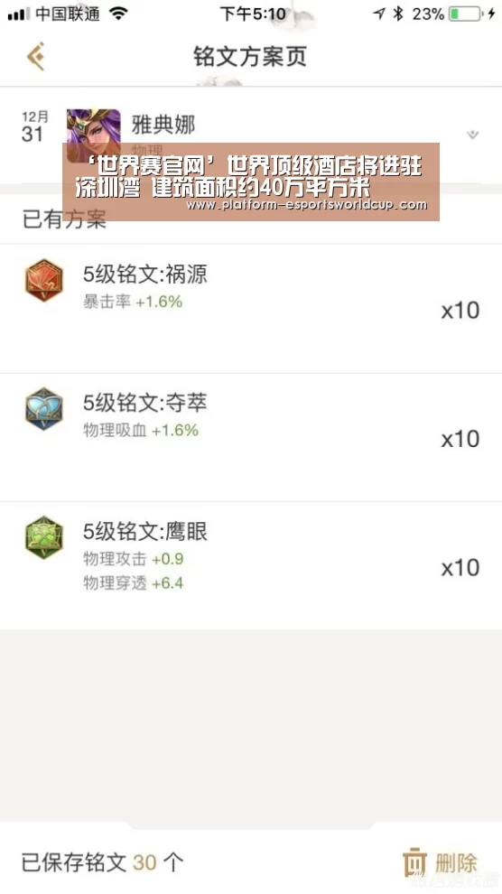 ‘世界赛官网’世界顶级酒店将进驻深圳湾 建筑面积约40万平方米(图3) 世界赛官网