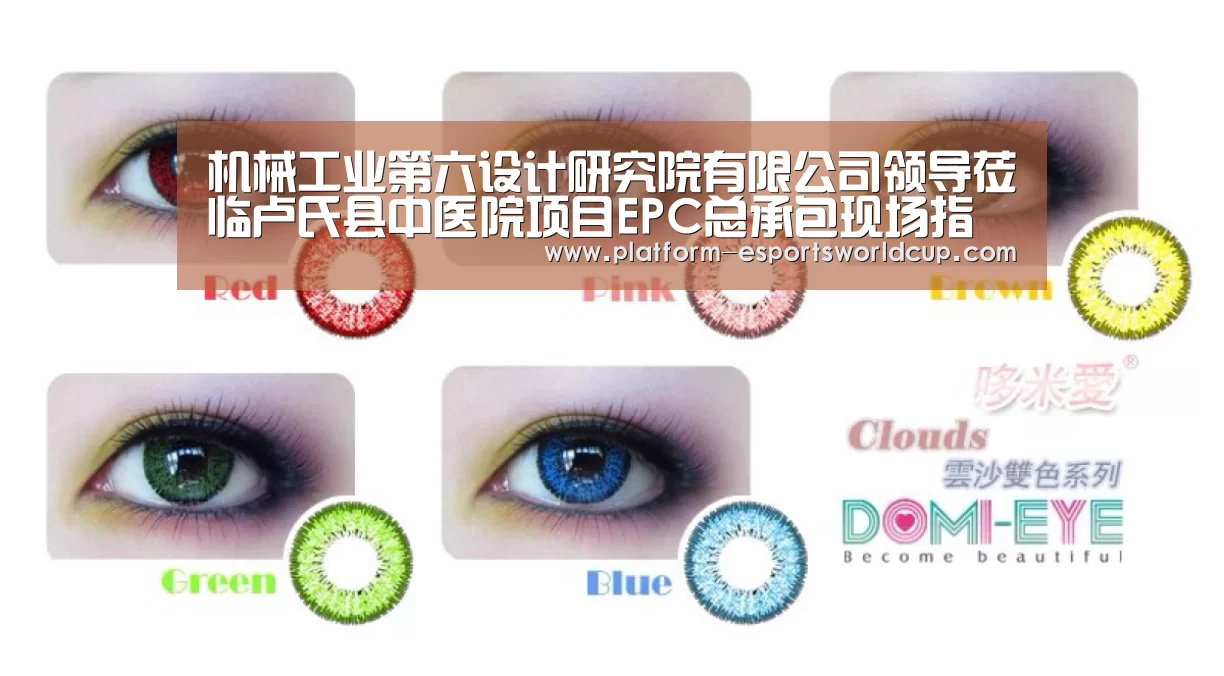 机械工业第六设计研究院有限公司领导莅临卢氏县中医院项目EPC总承包现场指导工作“英雄联盟世界赛”(图1) 世界赛官网