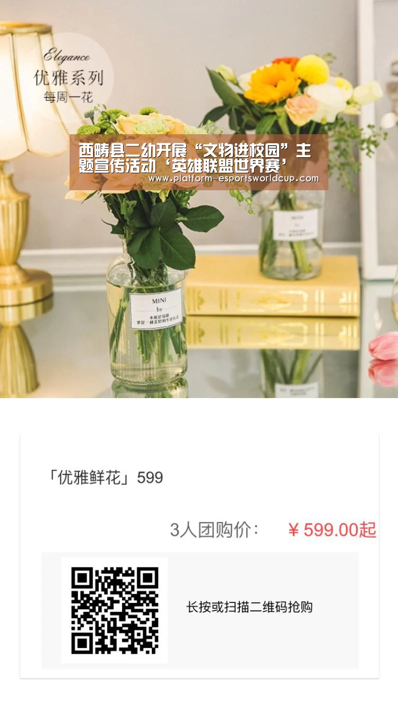 西畴县二幼开展“文物进校园”主题宣传活动‘英雄联盟世界赛’(图4) 英雄联盟世界赛
