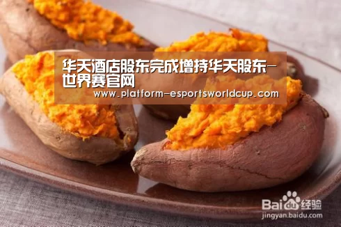 华天酒店股东完成增持华天股东-世界赛官网(图1) 英雄联盟世界赛