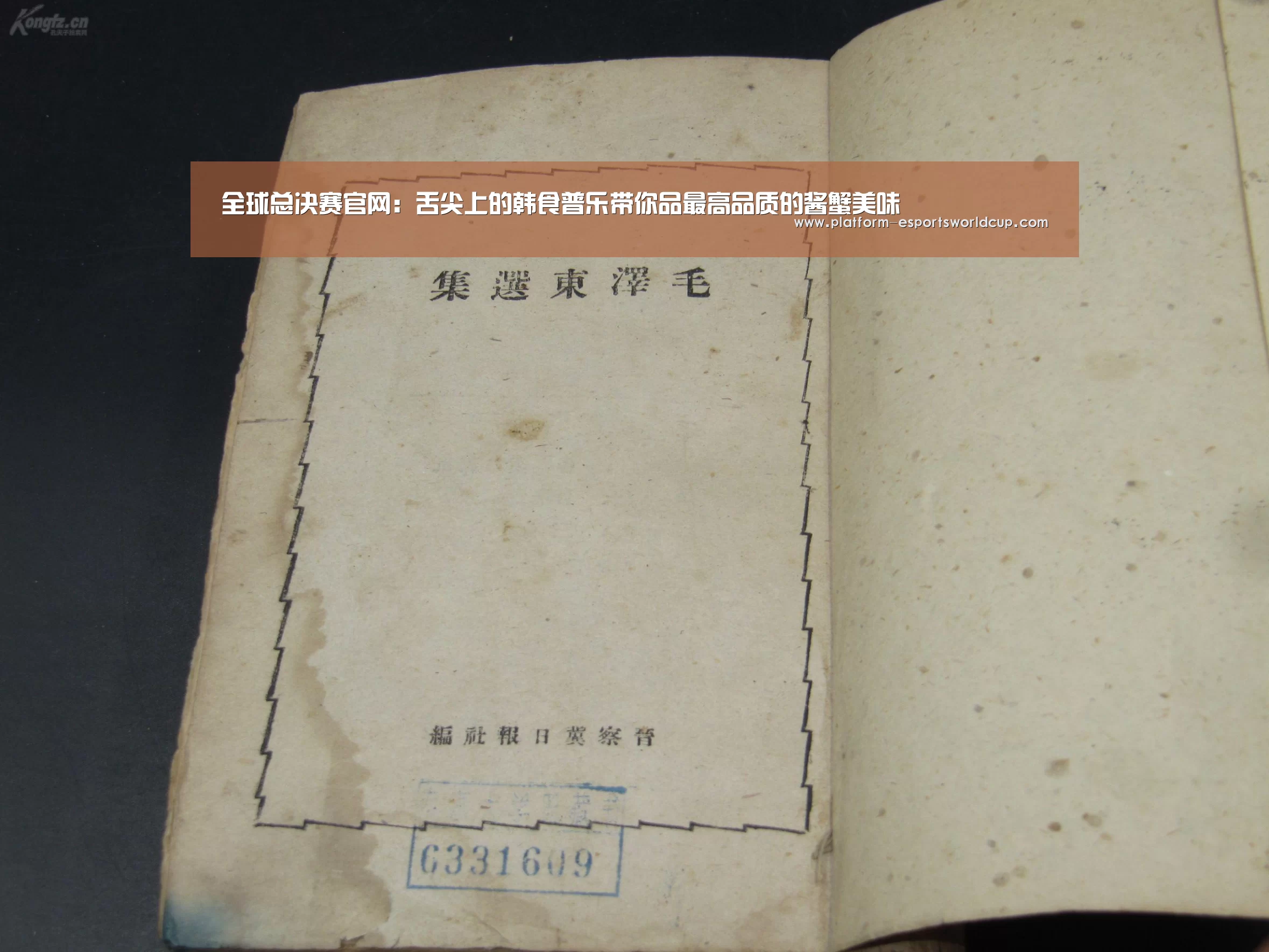 全球总决赛官网:舌尖上的韩食普乐带你品最高品质的酱蟹美味(图1) 全球总决赛官网