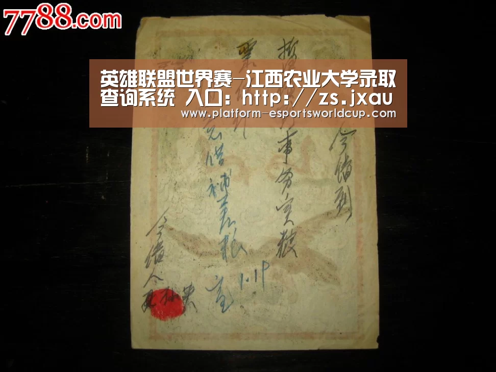 英雄联盟世界赛-江西农业大学录取查询系统 入口:http://zs.jxau.edu.cn/search_zs.php(图3) 全球总决赛官网