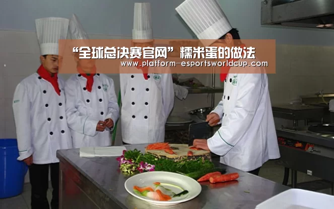 全球总决赛官网